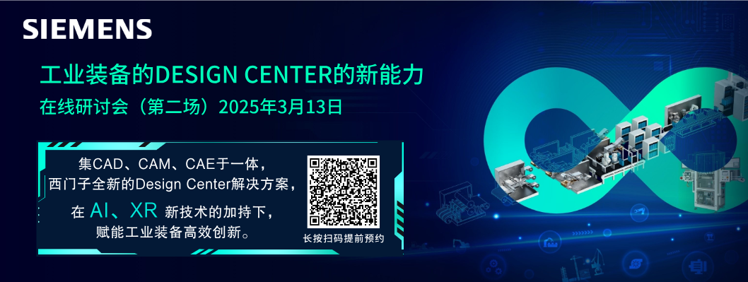 AI+XR+CAD融合創新：Design Center全流程解決方案驅動工業裝備高效開發的圖1