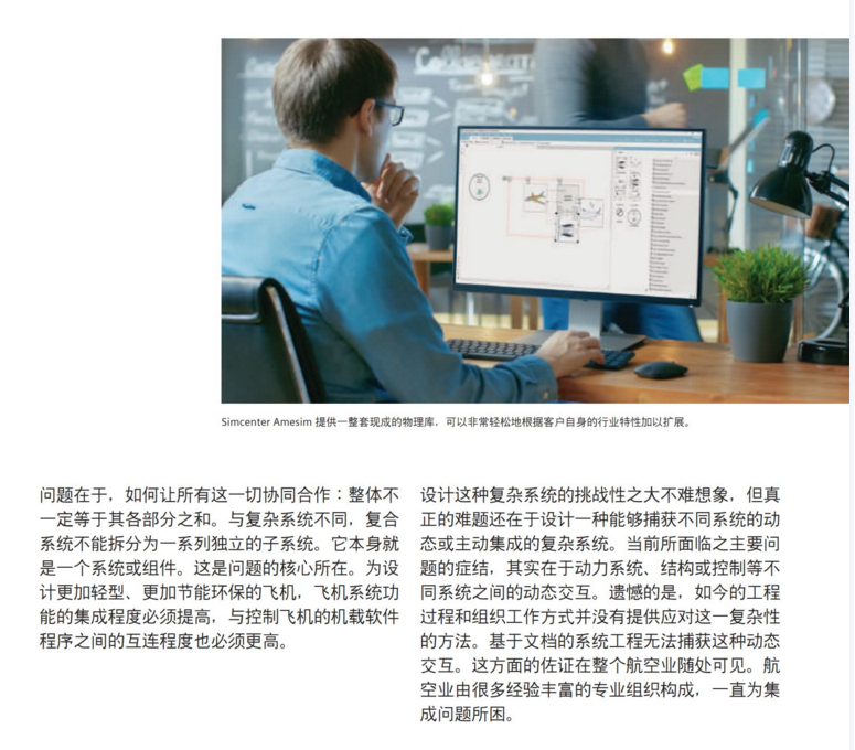 基于模型的系統(tǒng)工程（免費(fèi)領(lǐng)PDF、白皮書、視頻）的圖2