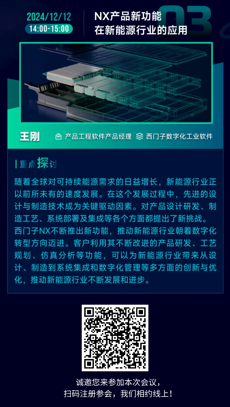 能源行業講座預約--西門子NX產品新功能在新能源行業的應用的圖2