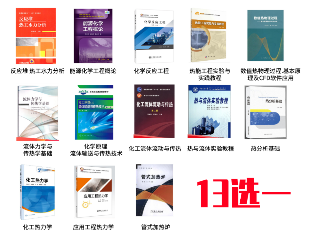 化工/燃燒/流體工程師福利！22本實體書籍任選，海量電子資料，前100名必得！的圖6