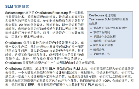 面向重型装备行业的现代化服务生命周期管理解决方案（免费领分析报告）的图1