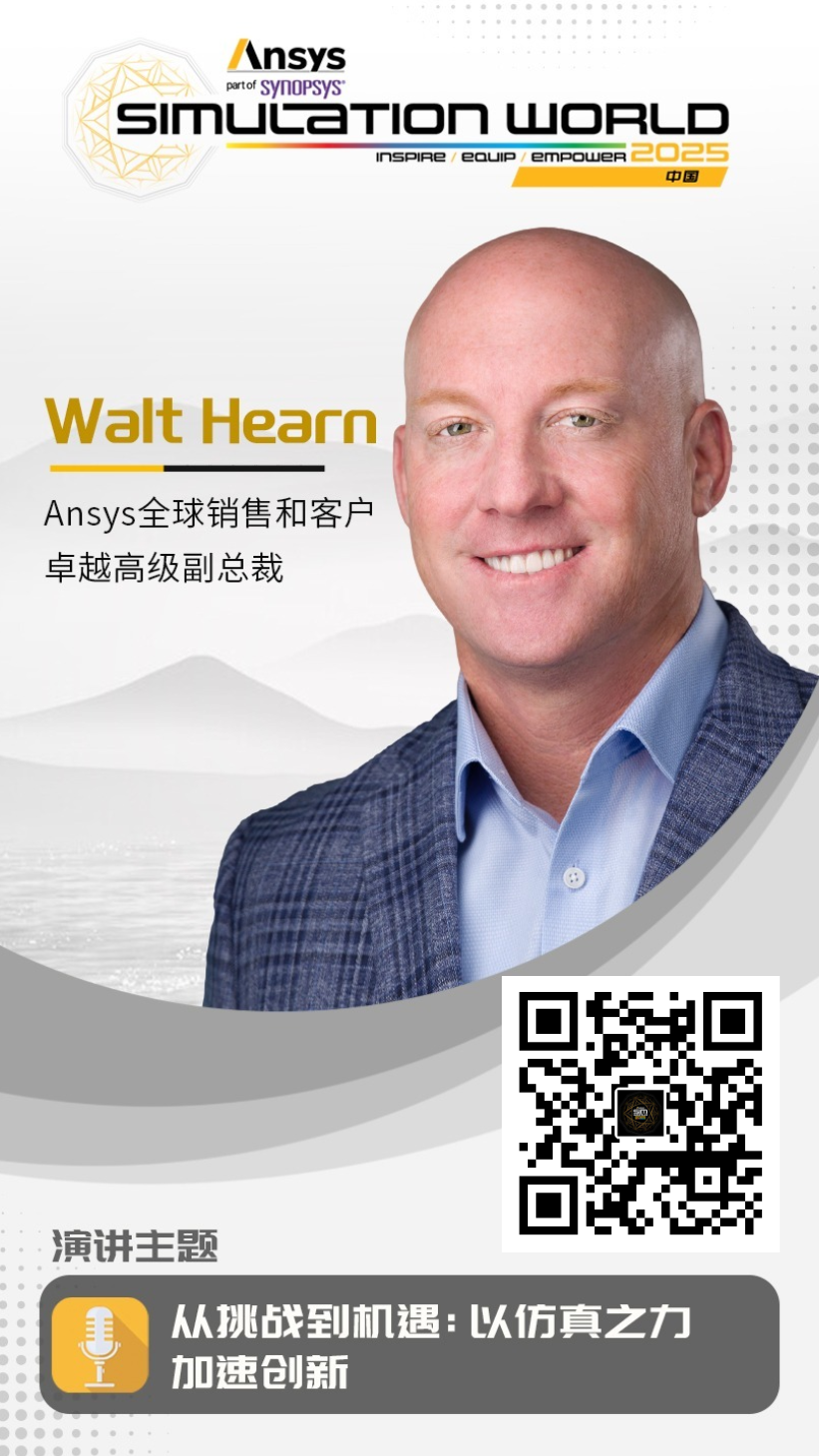 Ansys 2025全球仿真大会 - 主会场重磅嘉宾阵容首发的图5