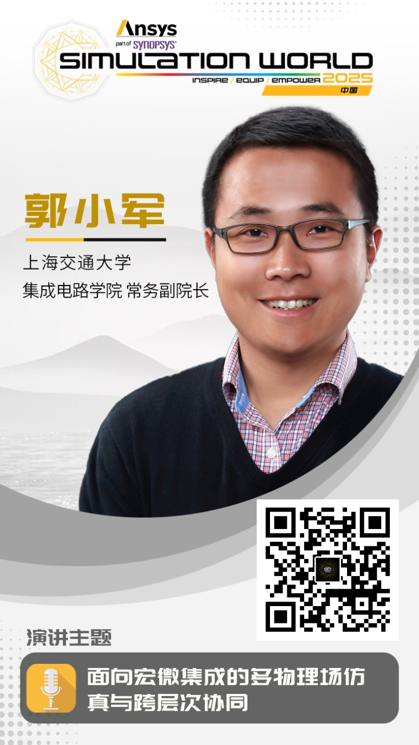 Ansys 2025全球仿真大会 - 主会场重磅嘉宾阵容首发的图9