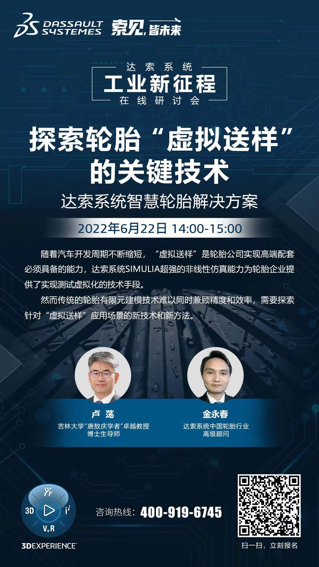 探索輪胎“虛擬送樣”的關(guān)鍵技術(shù)｜6月22日，線上相約行業(yè)大咖的圖5