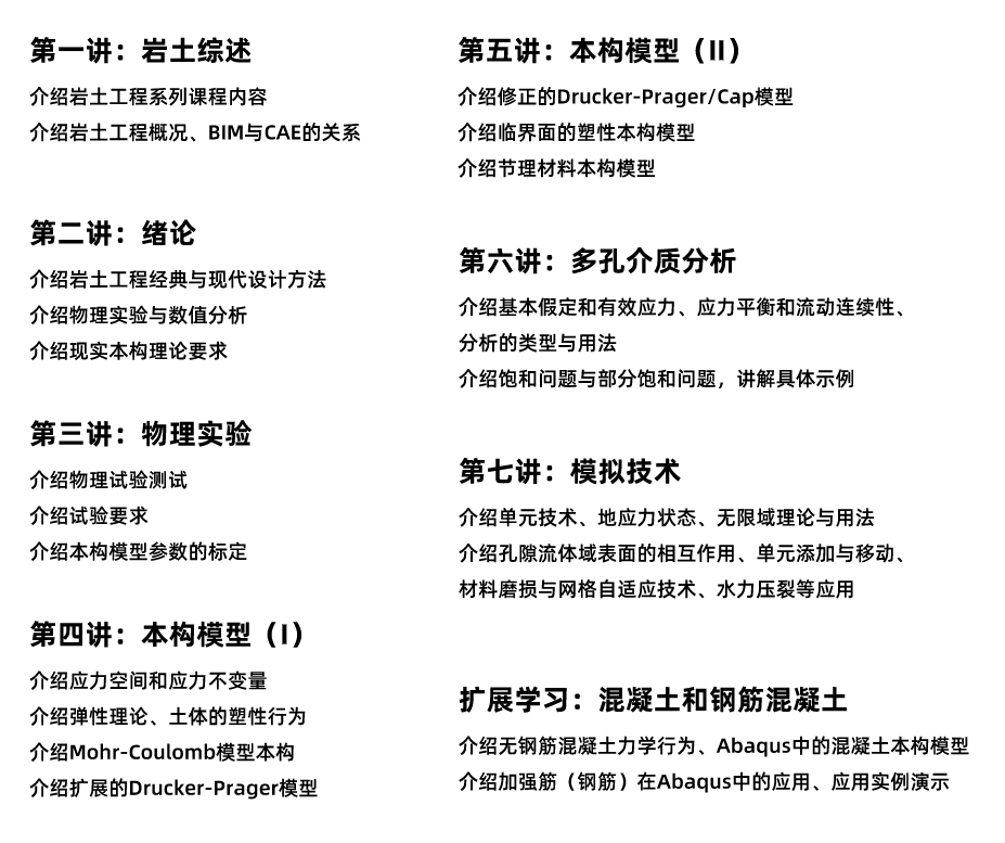 免费线下培训 | ABAQUS土木行业高级培训的图6