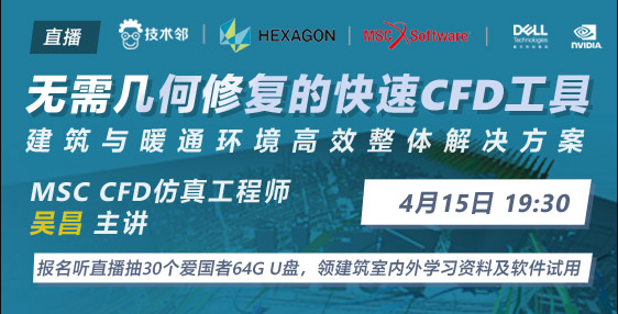 全套资料领取丨计算流体力学软件Cradle，电子/暖通CFD工程师墙裂安利的图3