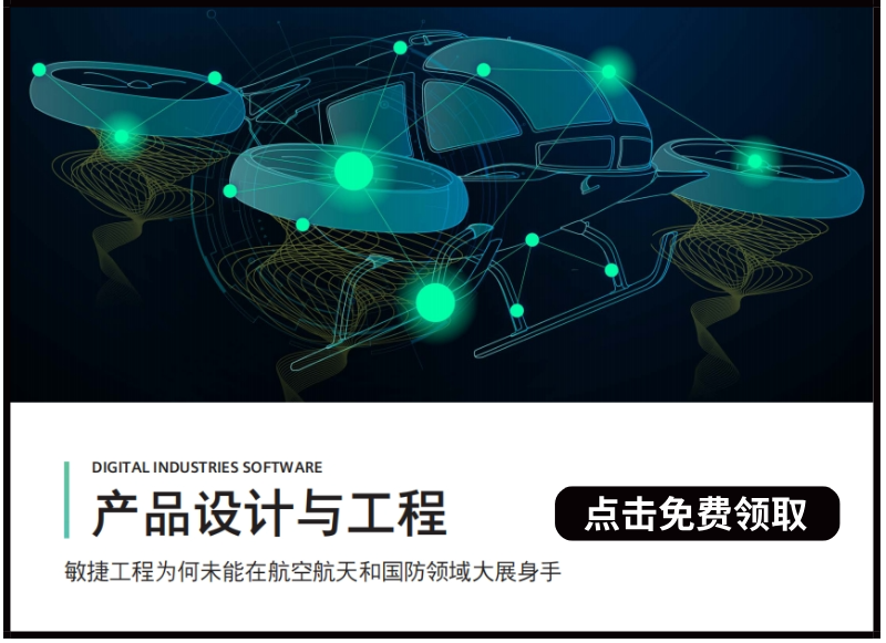 航天航空前沿技术分享：飞行器降噪、地面共振测试、eVTOL开发、敏捷开发......点击免费领取>>的图4