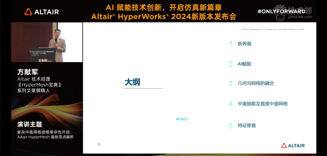 Altair HyperMesh 2024 新版本的最亮点&二次开发指引【9月26直播】的图2