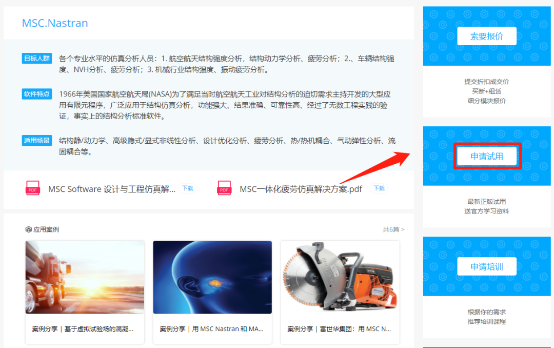 MSC.Nastran官方推荐学习资料的图1