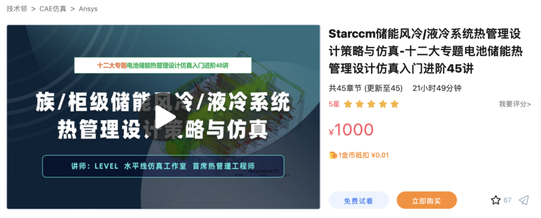 新能源电池储能，风冷和液冷哪个将有望成为未来主流储能温控形式？【内附视频课程】的图7