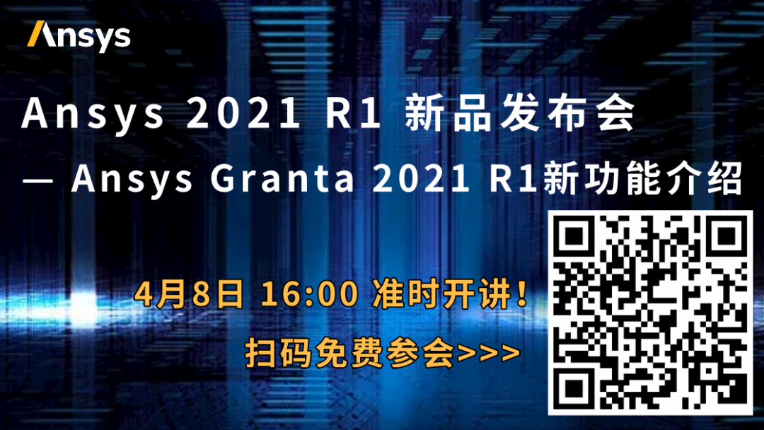 4/8 | Ansys Granta 2021 R1新功能介绍的图1