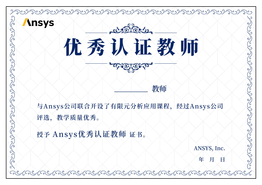 Ansys高校计划 | 课程教学合作项目的图6