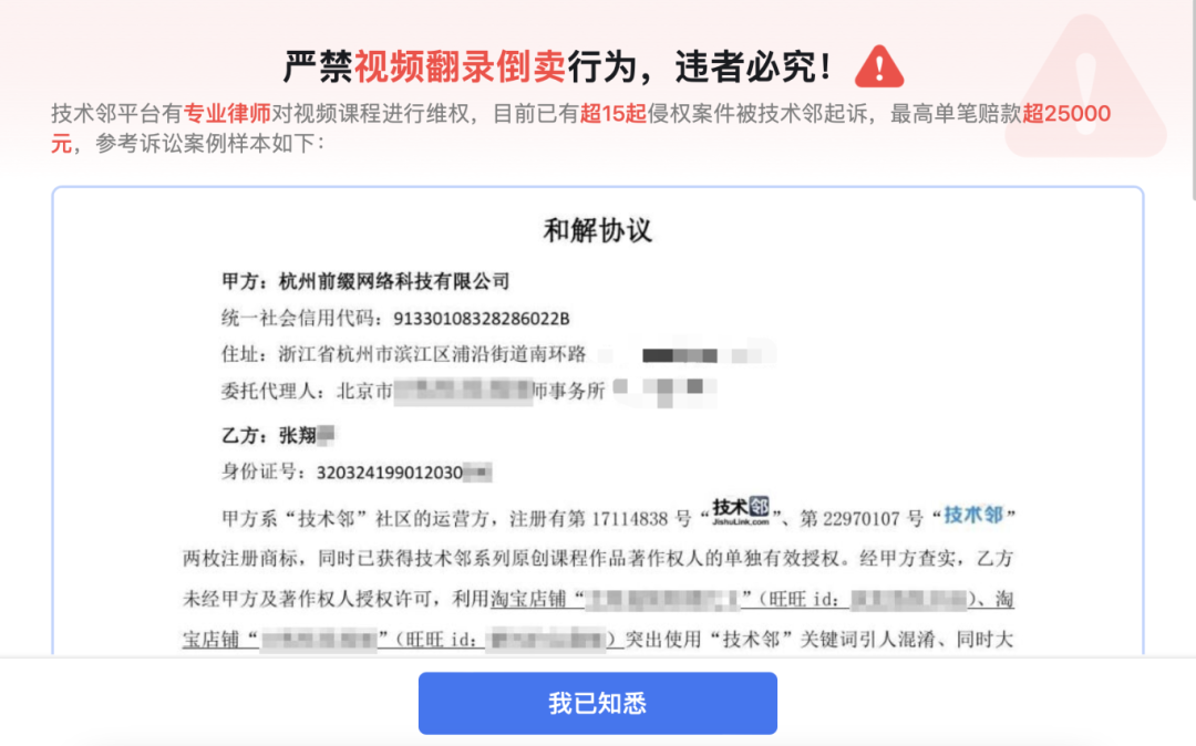 非法盗卖技术邻平台视频重则坐牢轻则赔款捍卫原创版权，技术邻一直在路上！的图6