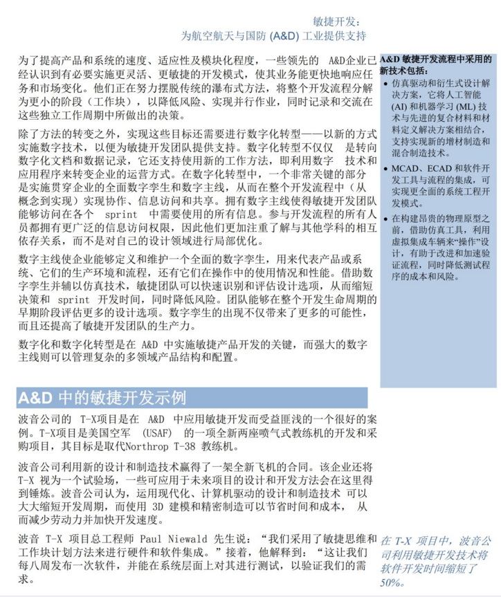 敏捷工程助推航空航天领域生产率（免费领文档）的图1