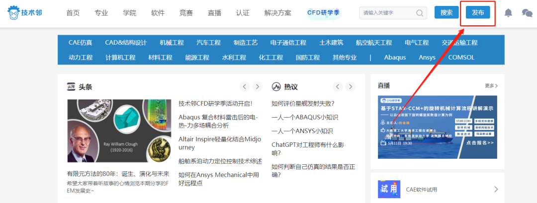 技术邻CFD创作达人大赛开启！参赛即领内容创作补贴、超多精美礼品！的图4