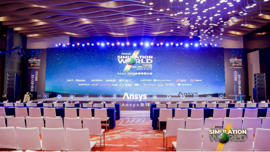 Ansys 2023 全球仿真大会成功举办！的图1