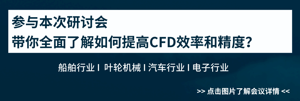 专业CFD前处理软件PointWise培训班通知（上海）的图13