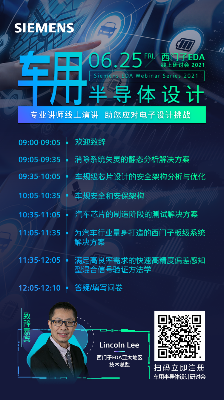 新造車潮起，6場汽車電子設計精彩講解帶你快人一步：芯片設計/功能驗證/制造測試/PCB板設計...的圖6