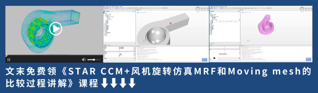 【學(xué)習(xí)干貨】基于Star-ccm+的旋轉(zhuǎn)水輪機數(shù)值模擬