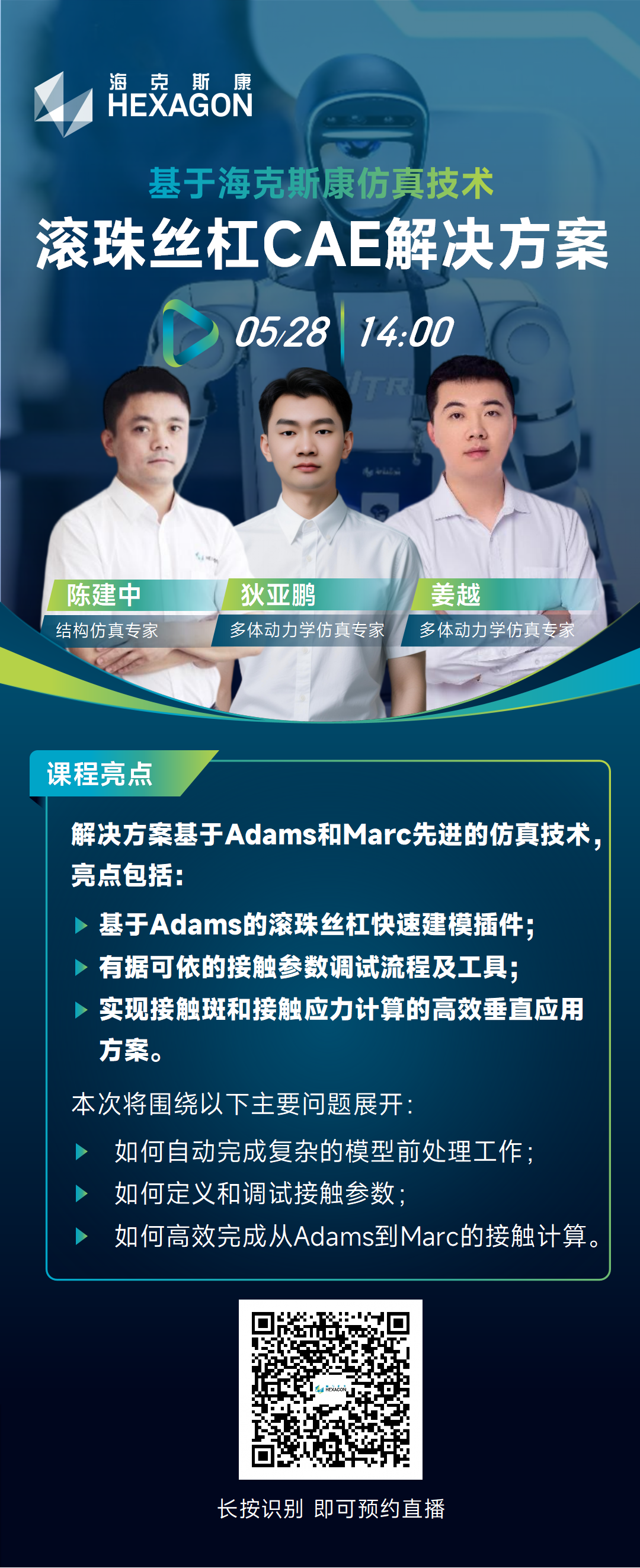 精密传动核心部件滚珠丝杠Adams和Marc联合仿真，点击了解（干货直播预约）的图4