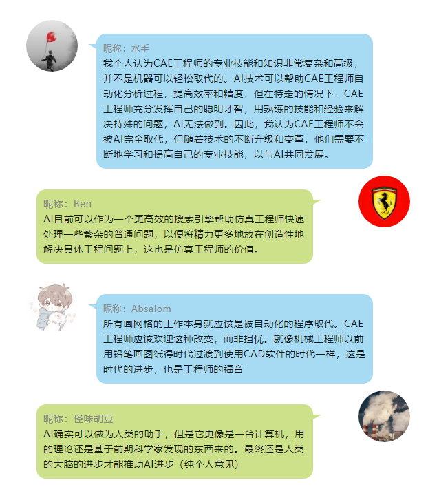 如何看待AI与CAE工程师之间的关系？