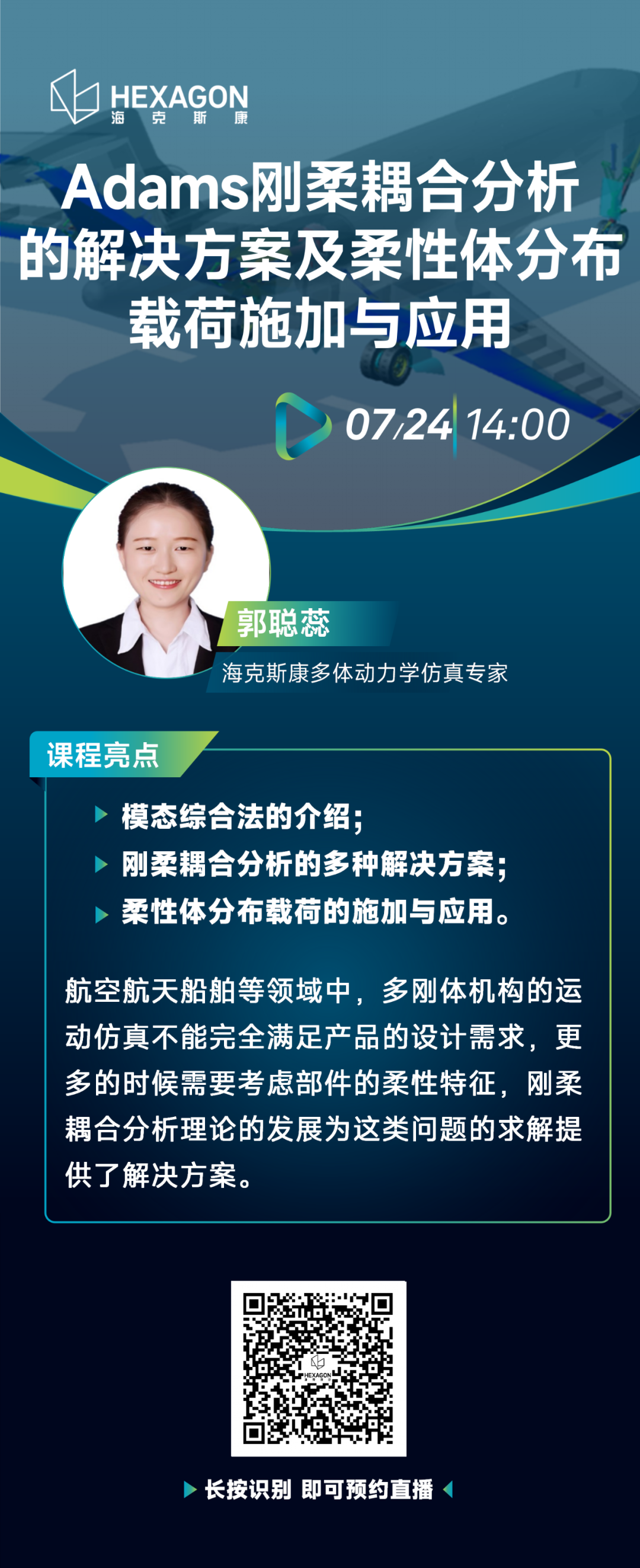 Adams刚柔耦合方案&柔性体分布载荷施加与应用，具柔性特征的部件耦合分析方案讲解（7月24日直播）的图6
