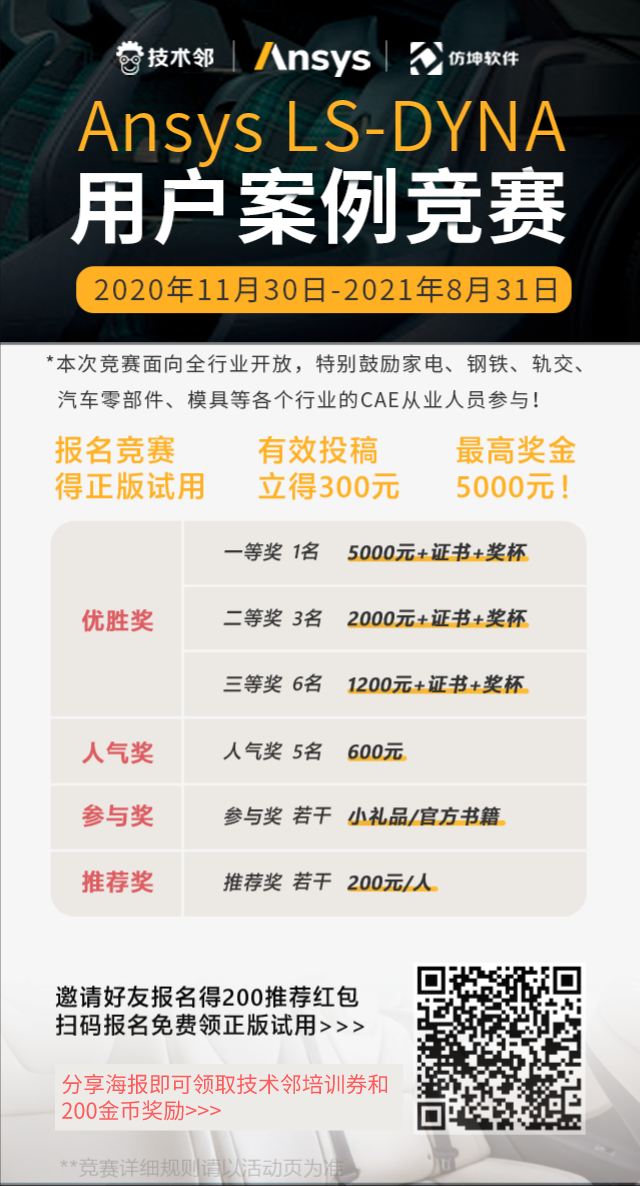 直播 | LS-DYNA 簡單建模流程—單軸拉伸實驗實例講解的圖1