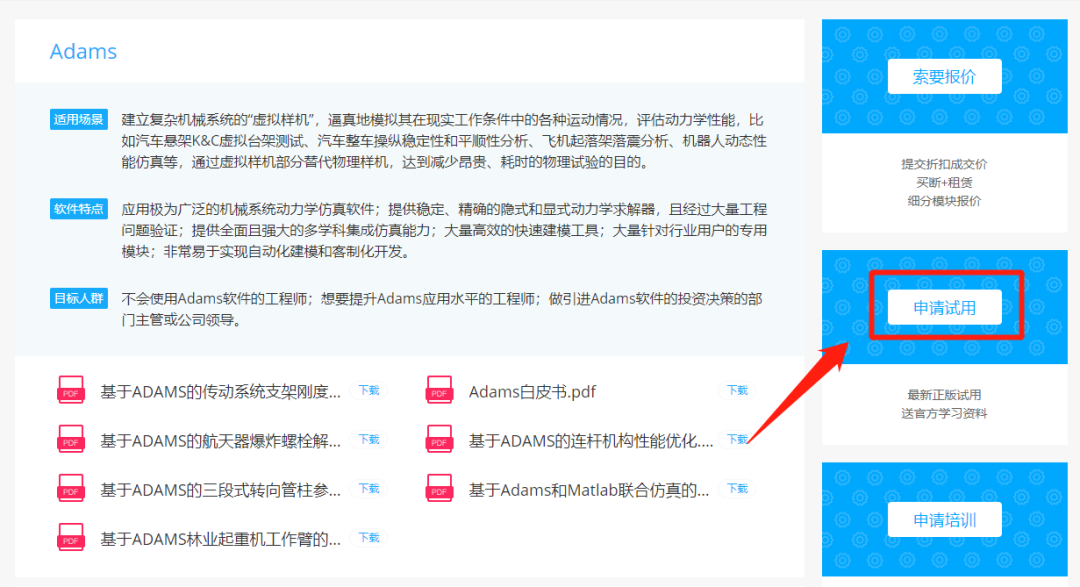 Adams官方推荐学习资料的图1