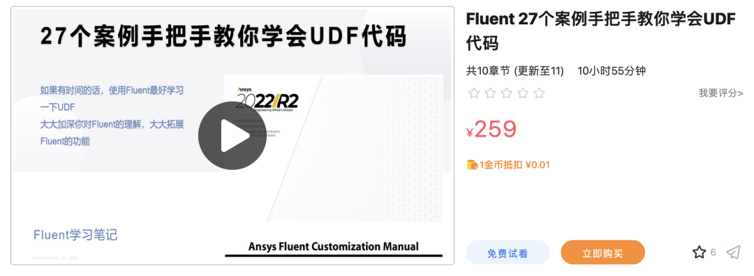 Fluent UDF的功能应用、数据结构、语言逻辑及常见例子等讲解分析（含详细视频教程）的图25