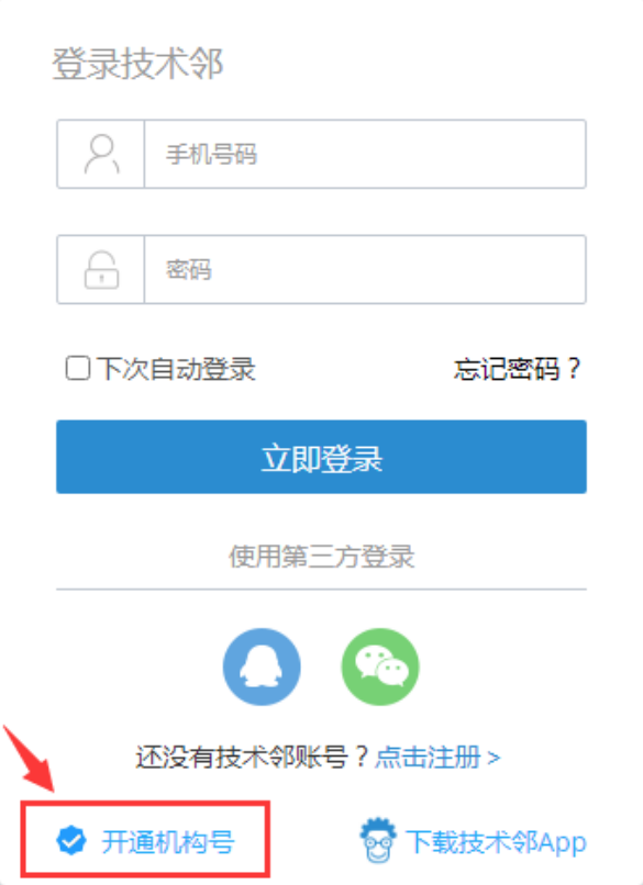 技術鄰機構號注冊開放，多重福利幫你提升行業影響力的圖1