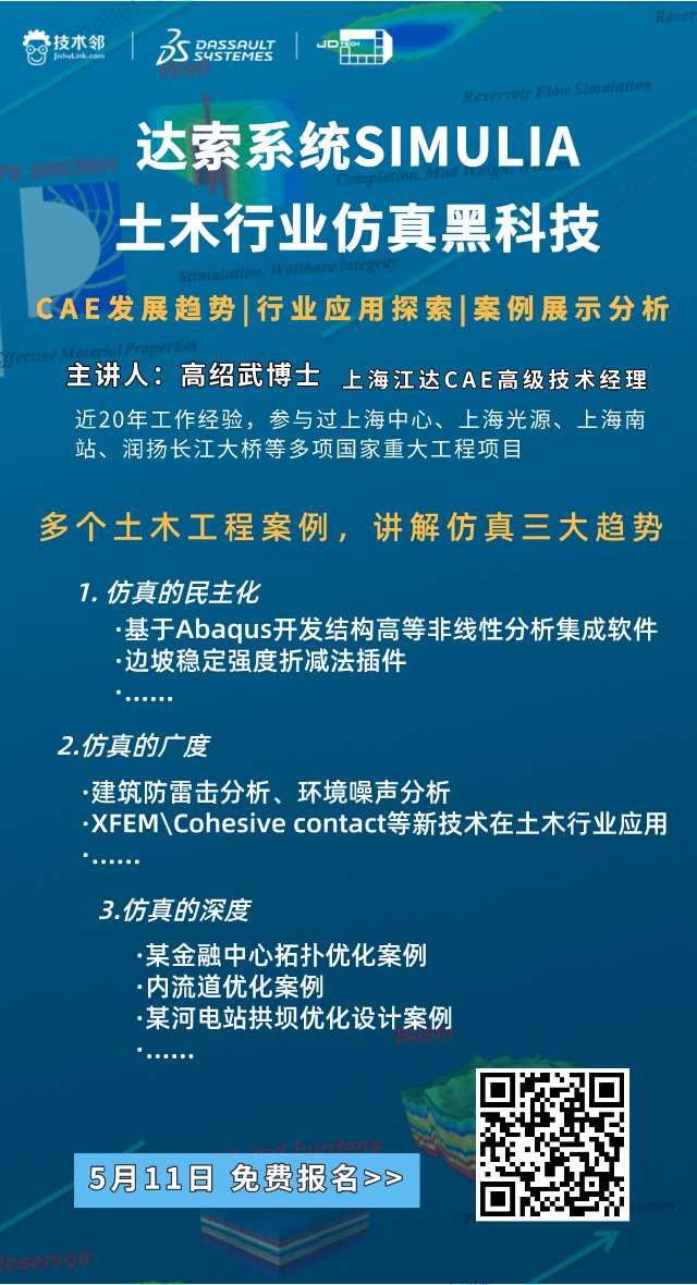 免費視頻 | ABAQUS土木行業(yè)高級培訓的圖2