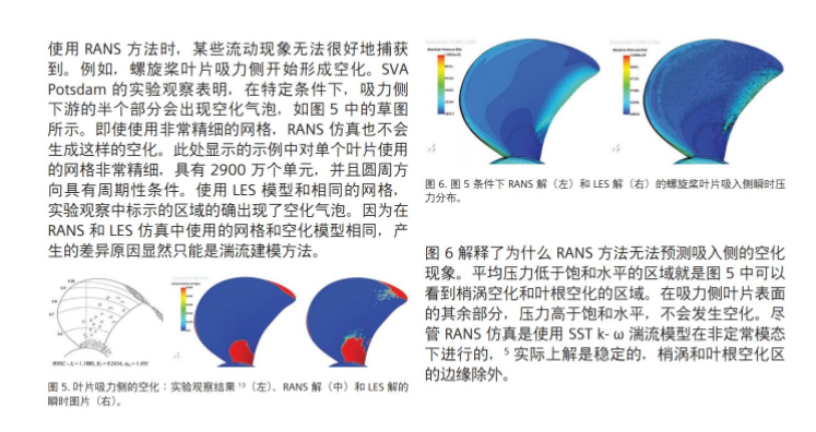 使用 CFD 仿真預測流體空化，進行精確的全尺寸螺旋槳仿真（免費領文檔）的圖2