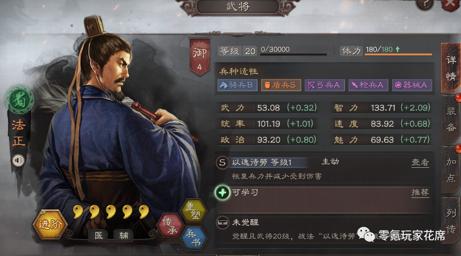 《三国志战略版》蜀盾：平民之宝--老法正