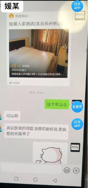 北大海归教师与多名女子发生不正当关系？举报人说.....(图)