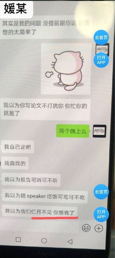 北大海归教师与多名女子发生不正当关系？举报人说.....(图)