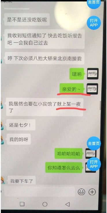 北大海归教师与多名女子发生不正当关系？举报人说.....(图)