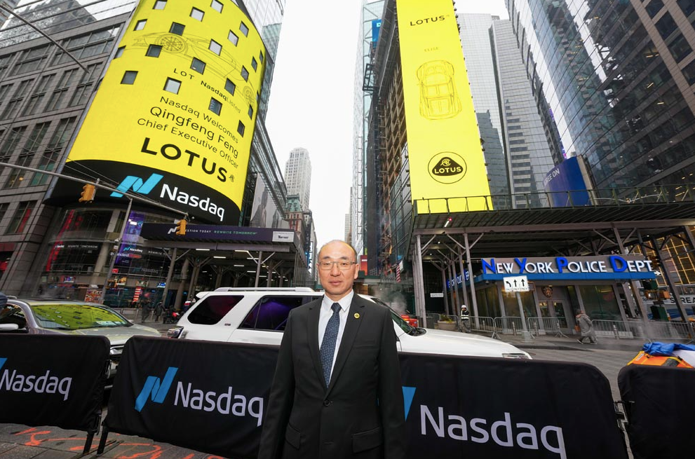 恭喜路特斯,成功登陆纳斯达克-爱卡汽车爱咖号