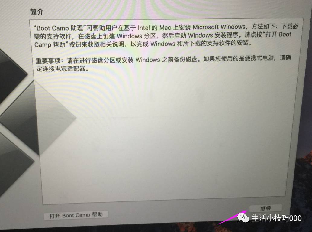 苹果电脑双系统之装win10教程
