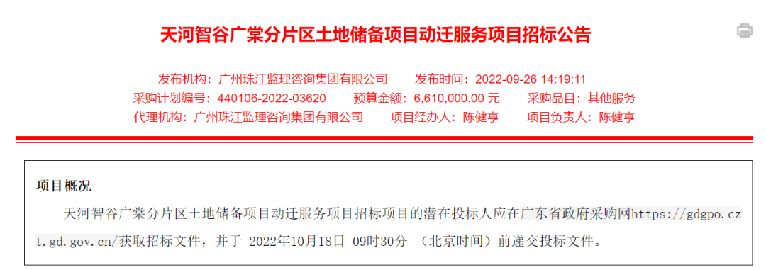 超45万方用地！天河智谷旧改将动迁，珠实牵头？