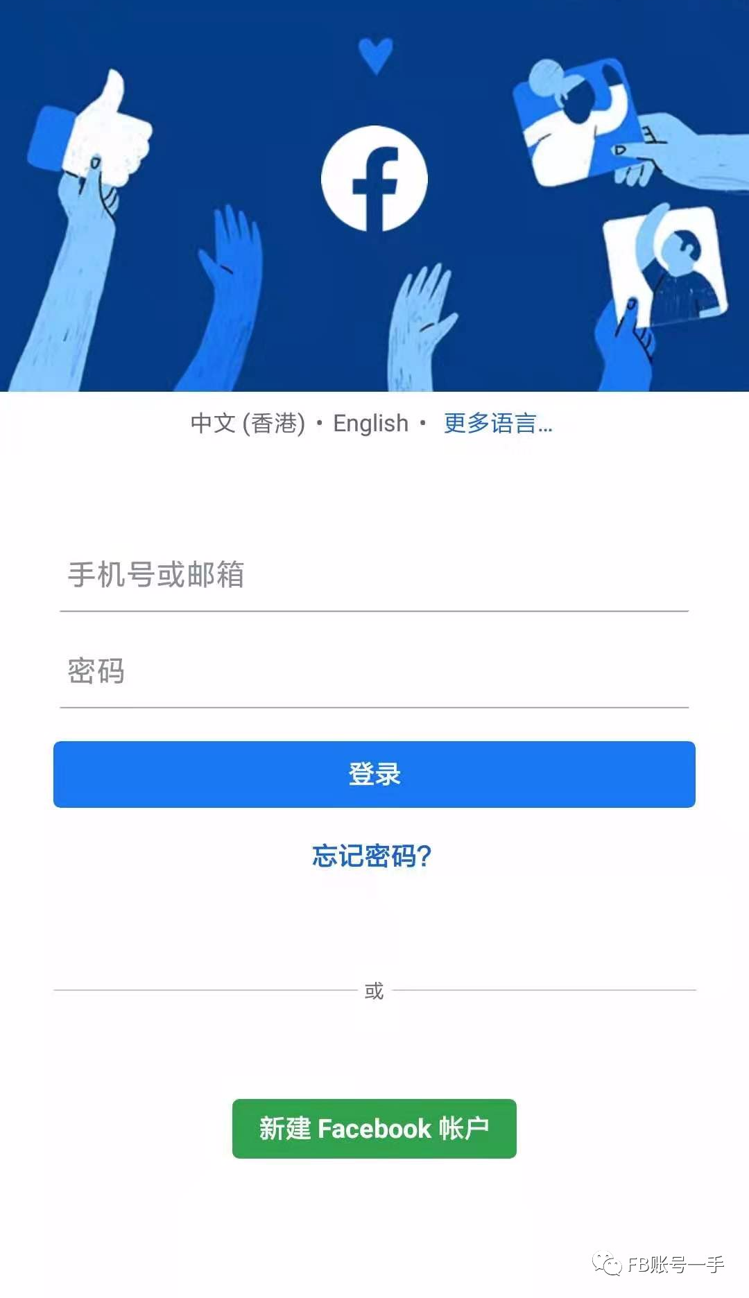 Facebook脸书账号，最新版本官方安卓版APK安装包，请自行下载
