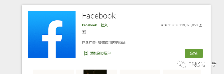 Facebook脸书账号，最新版本官方安卓版APK安装包，请自行下载