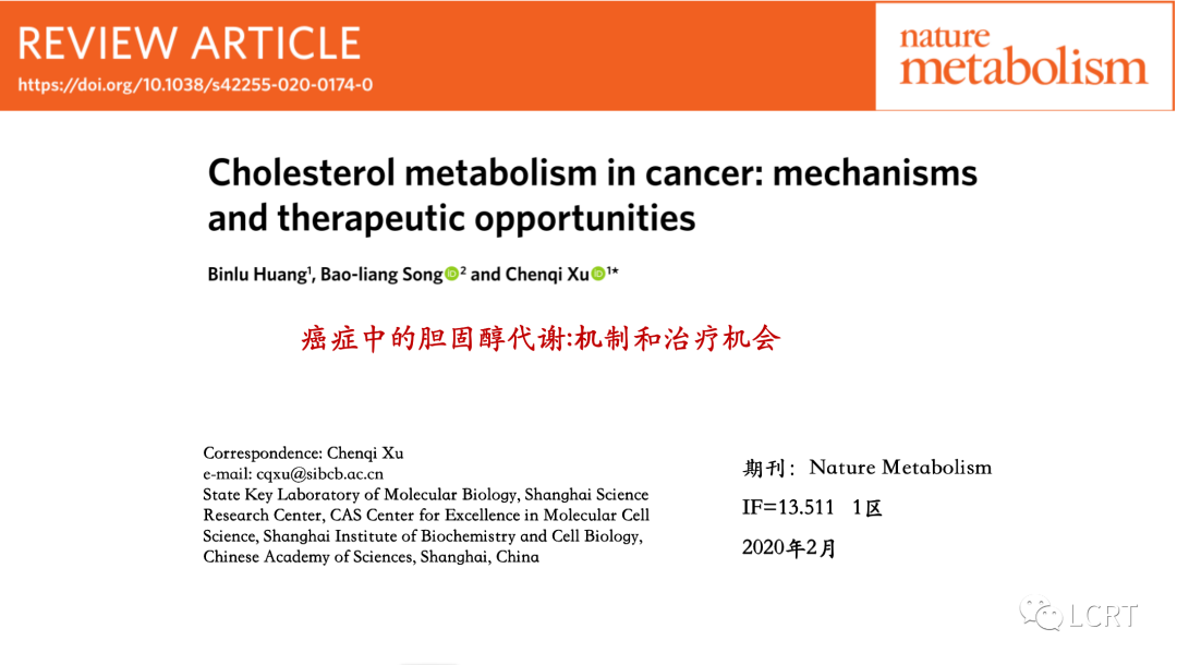 癌症中的胆固醇代谢：机制和治疗机会