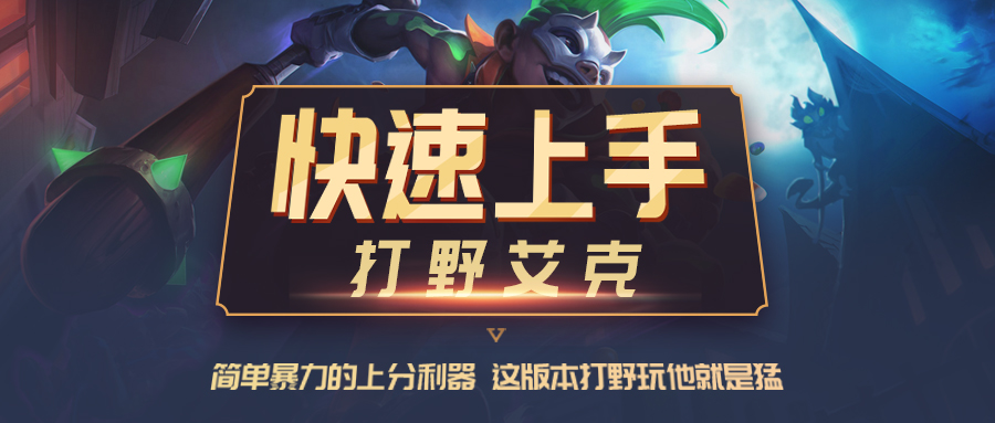 艾克怎么连招_lol艾克连招视频_艾克连招