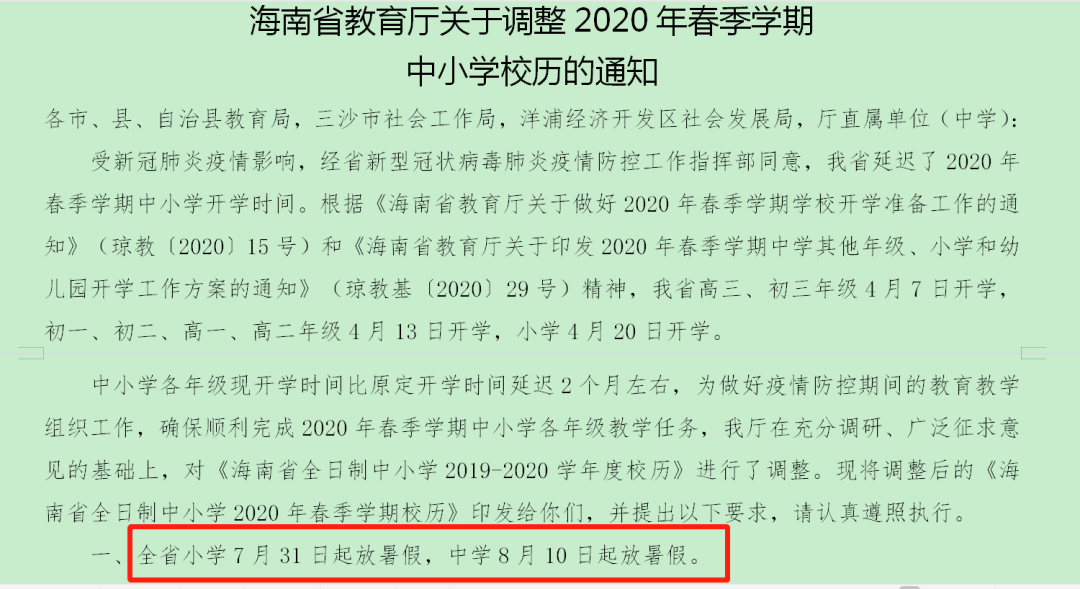 放假通知 多地中小学放暑假时间定了 某地学生假期不足十天 班主任大讲堂 二十次幂