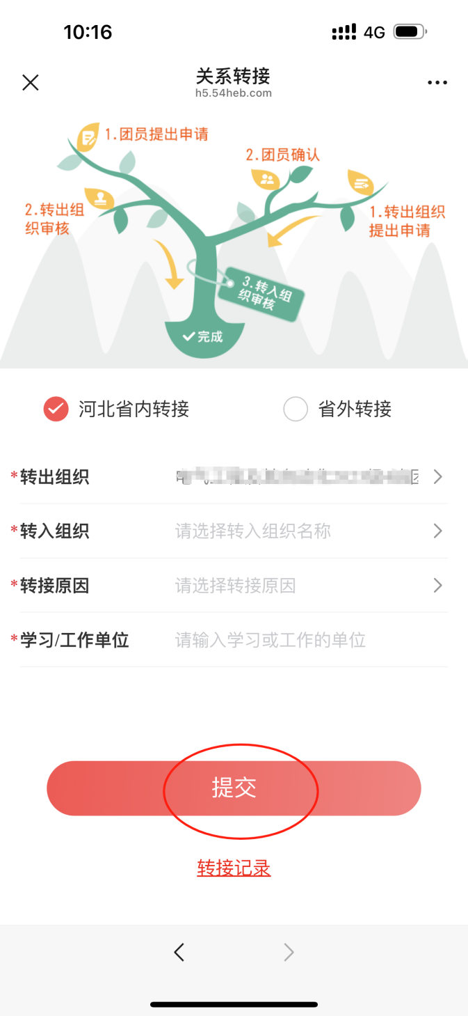 @2026届毕业生，“智慧团建”团组织关系转接操作指南来啦~