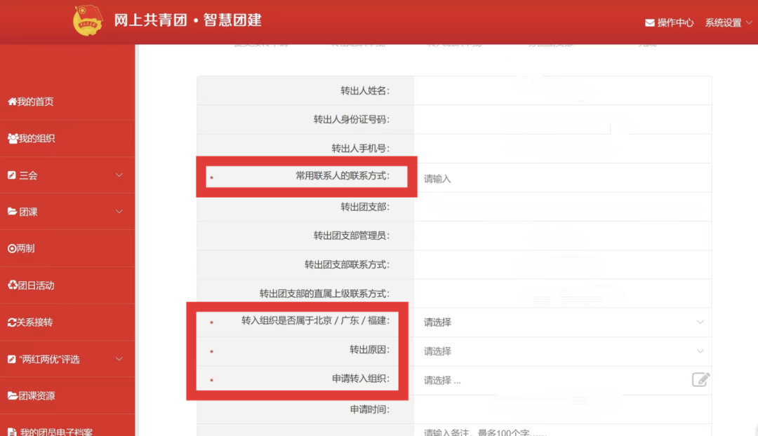 @2026届毕业生，“智慧团建”团组织关系转接操作指南来啦~