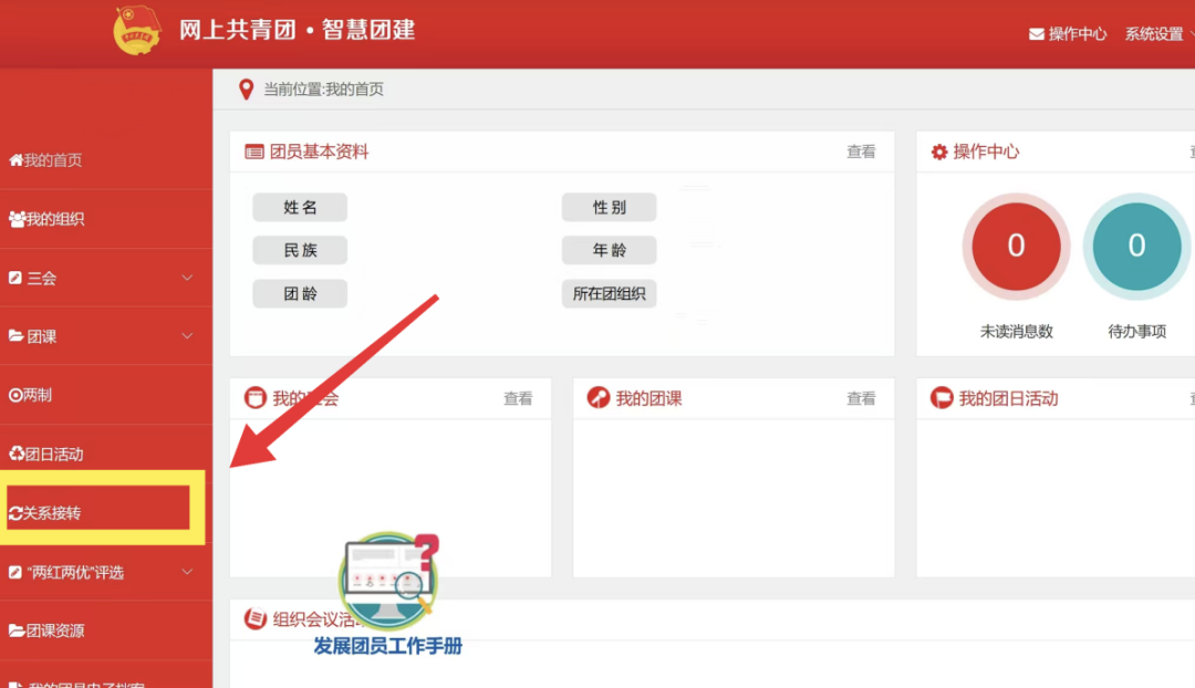 @2026届毕业生，“智慧团建”团组织关系转接操作指南来啦~