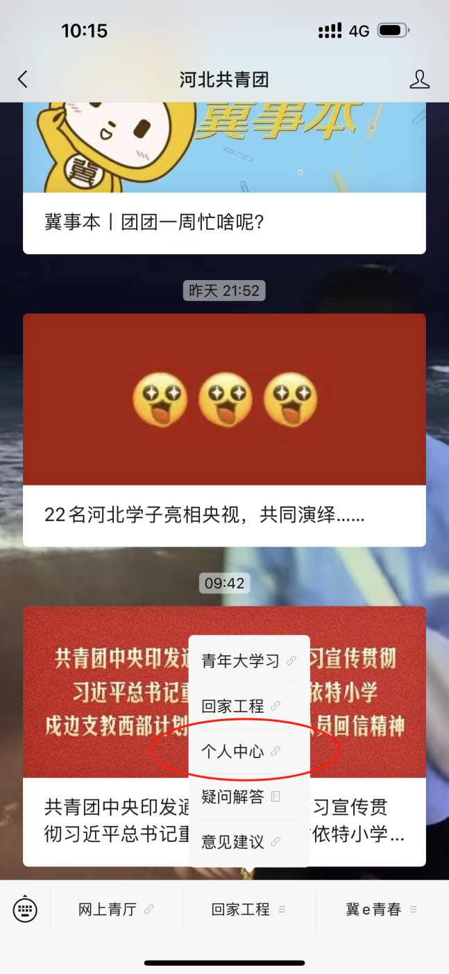 @2026届毕业生，“智慧团建”团组织关系转接操作指南来啦~