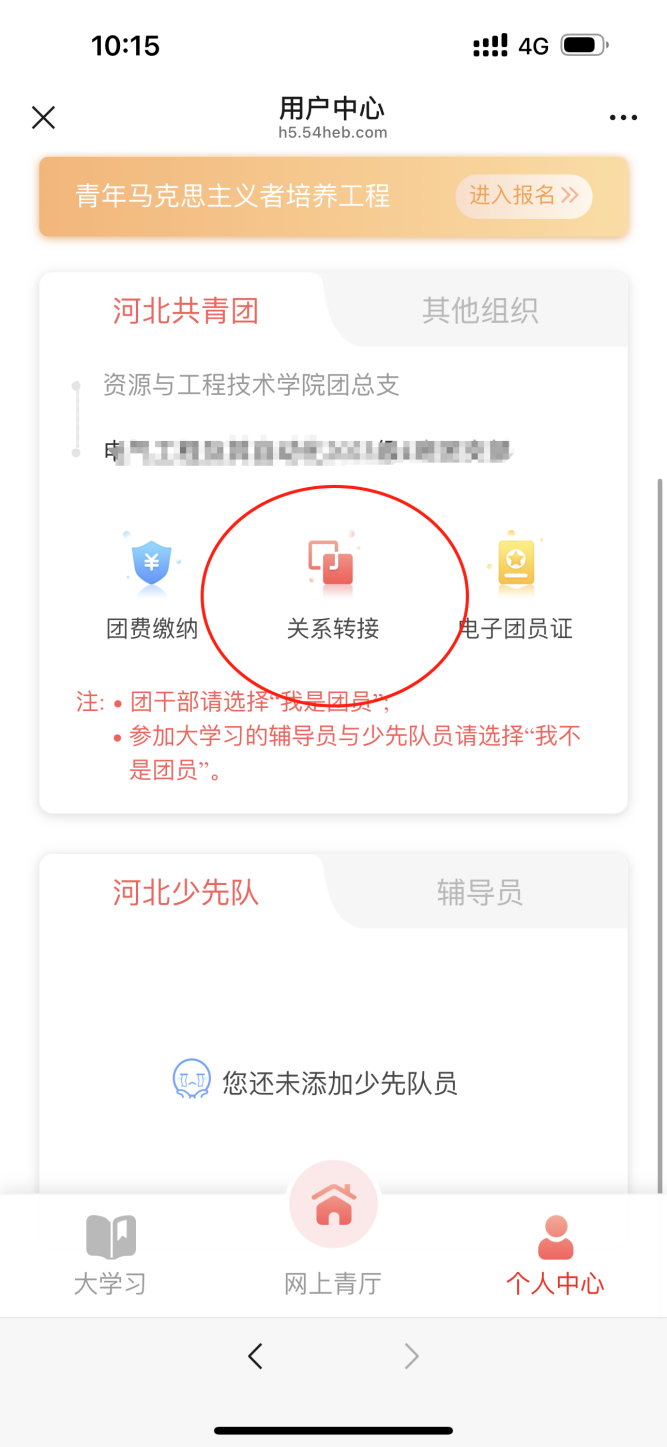 @2026届毕业生，“智慧团建”团组织关系转接操作指南来啦~