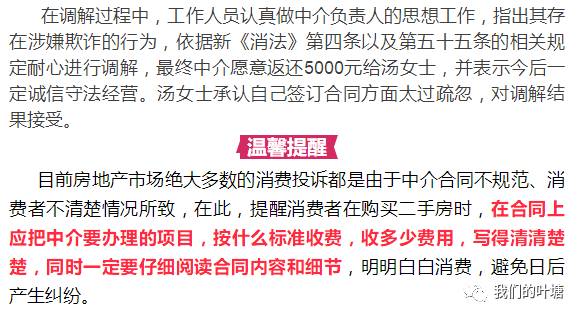 房产中介疑谎报过户费引纠纷,兴宁汤女士获退款5000元